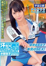 汗だくパーソナルトレーナーマッスル生中出しSEX 水樹璃子 Vol.001