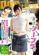 まさかノーブラ！？貧乳美人店員がコリコリに勃った乳首に気付かず働く姿に興奮してしまい…3