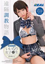 犯されたがるいいなり女子●生 茜麻衣子 Vol.001