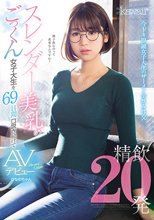 精飲20発 スレンダー美乳のごっくん女子大生を69日間口説き続けてAVデビュー ひなのちゃん_