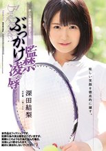 テニス部所属女子大生 監禁ぶっかけ凌辱 深田結梨
