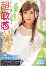 クールに見えて本当は超敏感 ものすごい感度の現役女子大生をAV出演させちゃいました！ 悠月リアナ_