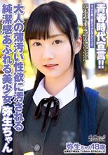 青春時代宣言！！大人の薄汚い性欲に汚される純潔感あふれる美少女 弥生ちゃん