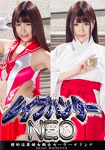 レイプハンターNEO 標的は美娼女戦士セーラーマドンナ