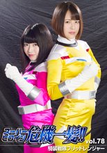 スーパーヒロイン危機一髪!!Vol.78 騎装戦隊ブリッドレンジャー