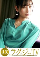 ラグジュTV 1103 清楚系美脚美人再び！電マやバイブで感度が高まった美体！自ら腰振り騎乗位で連続潮吹き全開！