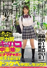 【おっさん専用】デカ尻キメパコ中毒娘がゴム無しナマチ○ポで昇天を繰り返すドスケベ中出しセックス.