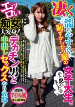 凄く濡れやすく恥ずかしがり屋の女子大生。かと思いましたがエッロい痴女に大変身！デカチン男と中出しセックスやり放題！