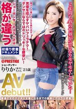 普通の女の子がAV女優になるまでの軌跡にカメラが密着！2年間も気になりつづけたAVの世界へ！電マでマン汁大量流出 ダンサーのスケベさは格が違うショーダンサーりりかちゃん（仮名）AVdebut！！