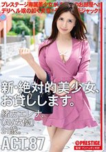 新・絶対的美少女、お貸しします。 87 緒方エレナ（AV女優）、21歳。