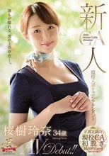 新人 現役人妻キャビンアテンダント 桜樹玲奈 34歳 AVDebut！！