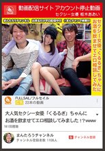 動画配信サイトアカウント停止動画 セクシー女優 枢木あおい