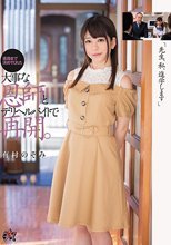 「先生、私、進学します」進路まで決めてくれた大事な恩師とデリヘルバイトで再開。 有村のぞみ