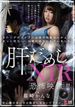 恐怖映像！！そのビデオカメラには怪奇現象なんかよりもっと恐ろしい映像が映り込んでいました。 肝だめしNTR 篠崎かんな
