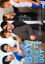 BOY MEETS BOY サード -僕らは愛し合わずにいられない。