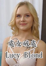 處女破處 Lucy Blond