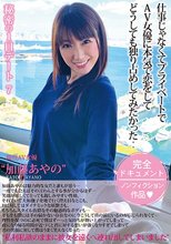 秘密の1日デート 7 加藤あやの_