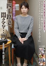 熟女妻面接ハメ撮り 四十路妻、悶える…［二］