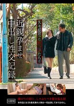 久々に会った姪っ子たちと近親孕ませ中出し性交記録