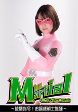 ミス・マーシャル　～破壊指令！お嬢様戦士無残～