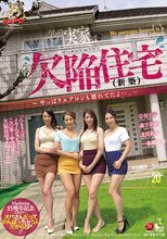 うちの実家は欠陥住宅（新築）～やっぱりエアコンも壊れてたよ…。～ Madonna15周年記念だもの…オバさんだってがんばっちゃうんだからSP！！！