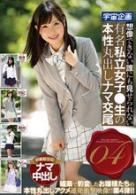 想像できない誰にも見せられない有名私立女子●生の本性丸出しナマ交尾04