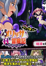 女魔王メリッサのHな冒険記～精液を集めるエロ魔王～ACT.1