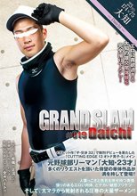 GRAND SLAM #019 大知