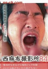 西麻布撮影所 Vol.84