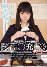 激似高○充○デビュー_