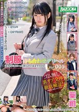 制服待ち合わせデリヘル 素股中にヌルっと挿入 そのまま生中出し Vol.005