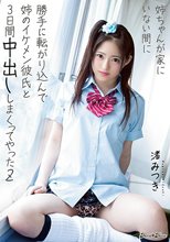 姉ちゃんが家にいない間に勝手に転がり込んで姉のイケメン彼氏と3日間中出ししまくってやったZ 渚みつき