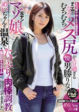 えむっ娘ユーザーKさん撮影作品 デニムがパツパツむちむちメス尻がエロ過ぎる男勝りな元ヤンマゾ娘めいちゃんを温泉でたっぷり肉棒調教してきました。 長距離トラック運転手 めい 27歳_