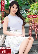 素人マゾFILE 奴隷No.2 ゆり（仮名）27歳 自ら調教志願してきた性癖異常のアブノーマル敏感マダム