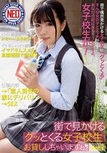 街で見かける「グッとくる女子校生」 お貸ししちゃいますね。Vol.1