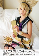 同人コスプレピンキーweb 5 湊莉久さん