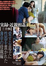 実録・近親相姦［三十四］
