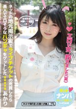 ネットの地元掲示板でライブチケットの売買したら美人でエロそうなバンギャをゲットした あかり