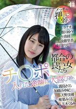 メッチャ押しに弱い都合の良い女たち チ○ポ入れた途端に大喜び10人