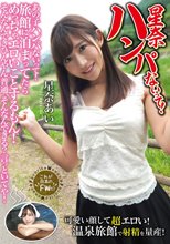 星奈ハンパないって！旅館に泊まってたらめっちゃエロいことするもん！そんなんできひんやん普通、そんなんできる？言っといてや！ 星奈あい