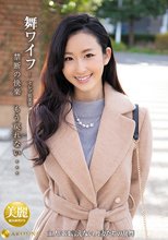 舞ワイフ～セレブ倶楽部～ 123