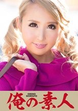 俺の素人 MARINA (21)