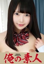 俺の素人 せいら (18) Bカップ