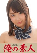 俺の素人 はる (18) Fカップ