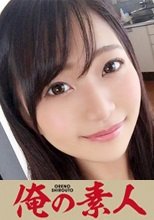 俺の素人 Nさん 19歳 大学生