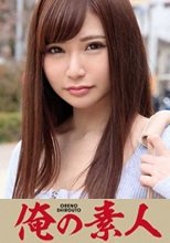 俺の素人 Mさん 21歳 女子大生