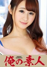 俺の素人 もあ 23歳 デリヘル嬢