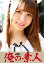 俺の素人 れみ 22歳 コスプレカフェ店員