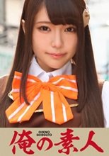 俺の素人 ましろ 22歳 コスプレカフェ店員