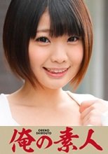 俺の素人 つばさ (19)